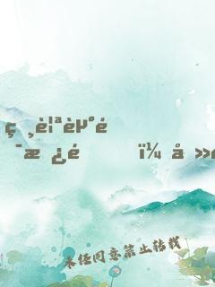 相親走錯房間，卻被對方表白了